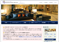 横浜ロイヤルホテル